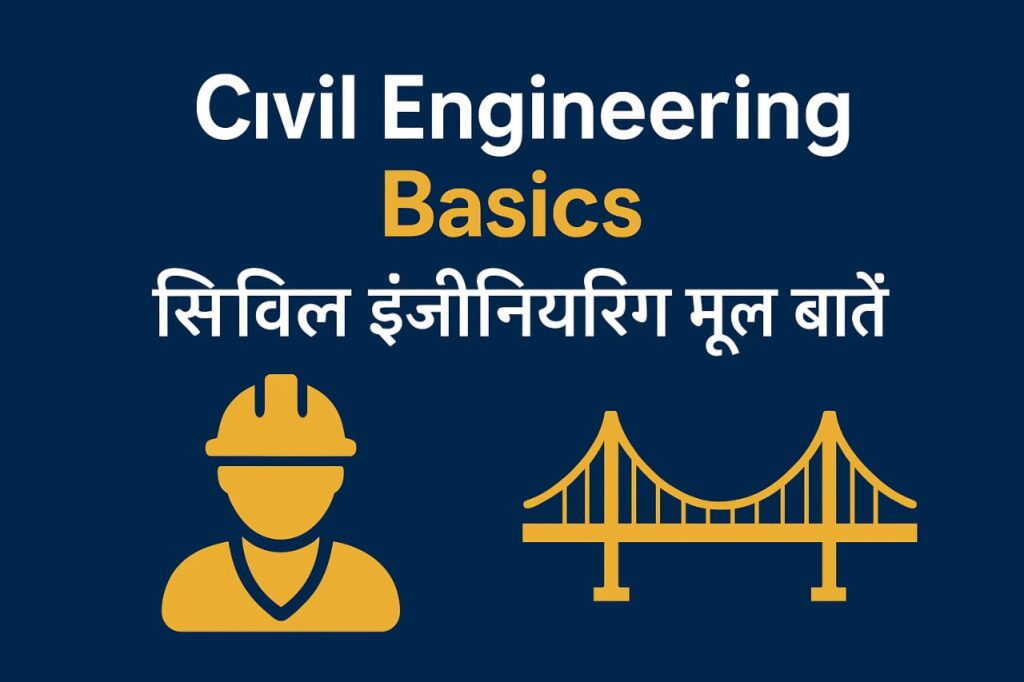 Civil Engineering Basics in English and Hindi – CiviGlobe
